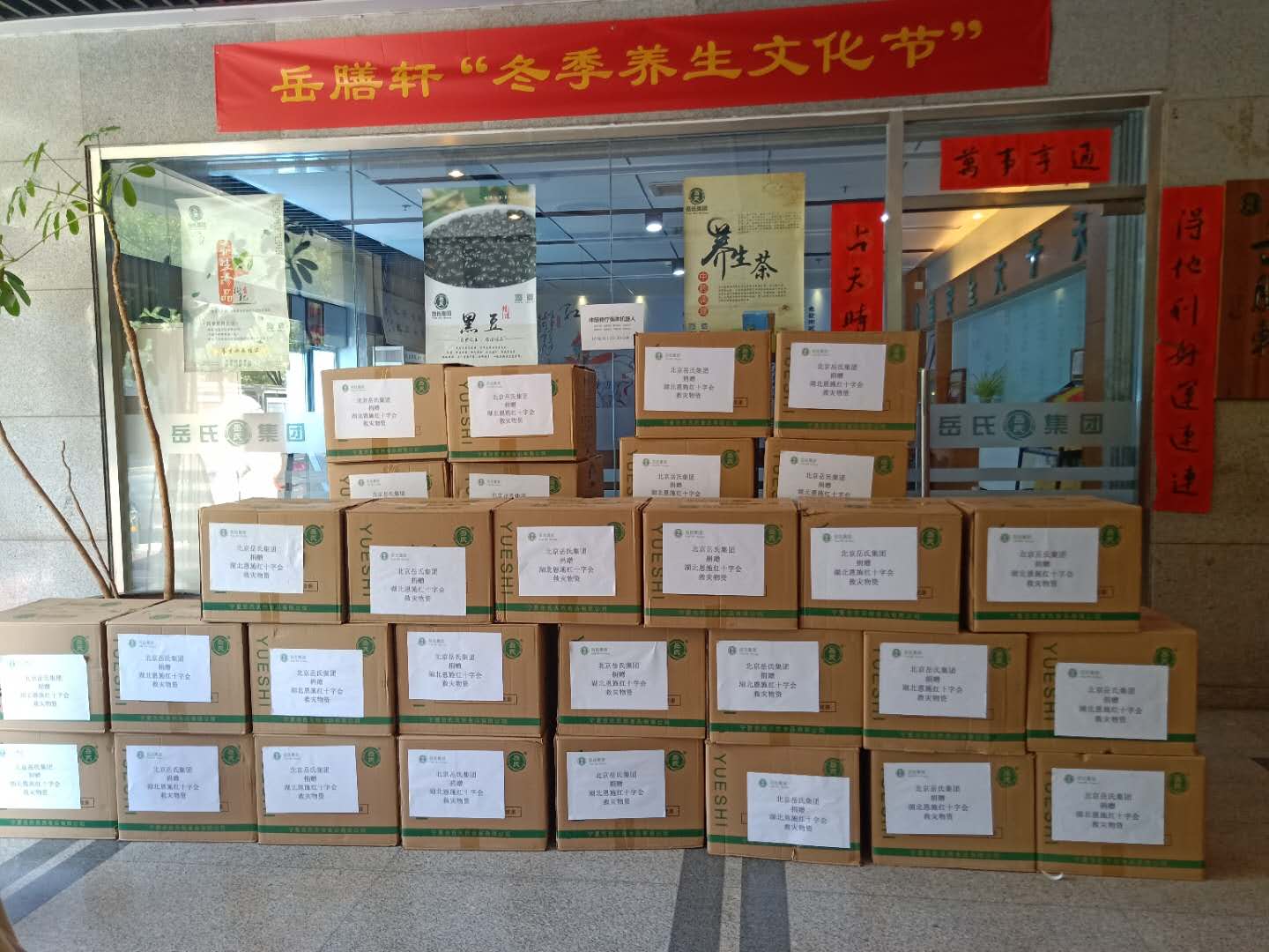 心系災(zāi)區(qū)--岳氏集團捐贈湖北恩施，共筑防汛抗洪之“堤”