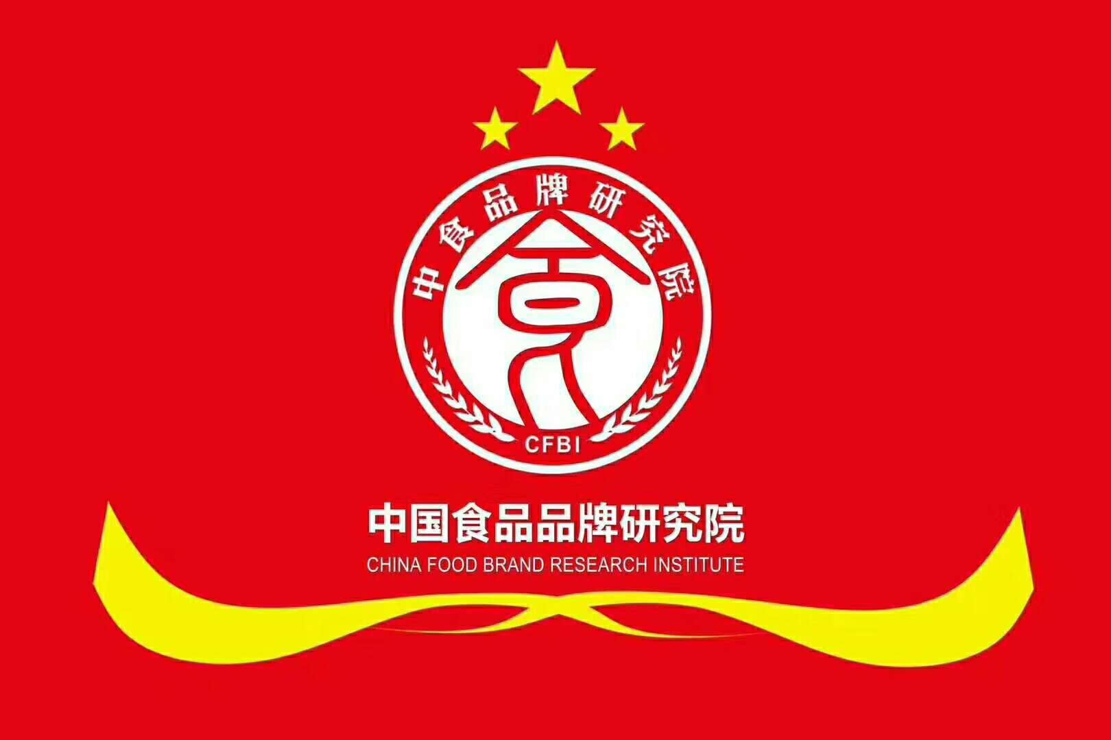 這些大咖都已經加入中國食品品牌研究院，你還在等什么？