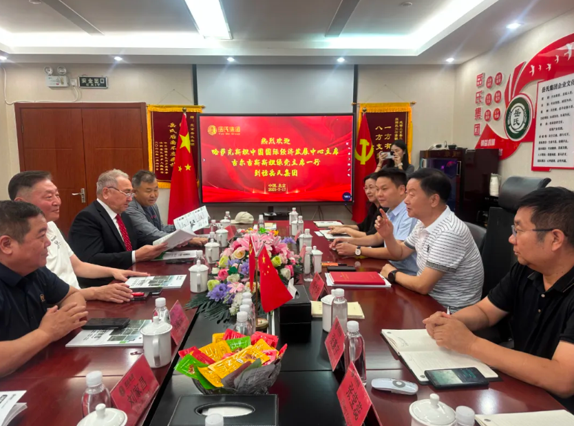 深化合作 共繪絲路新篇章｜岳氏集團(tuán)與哈、吉代表團(tuán)共探中亞產(chǎn)業(yè)融合新機(jī)遇